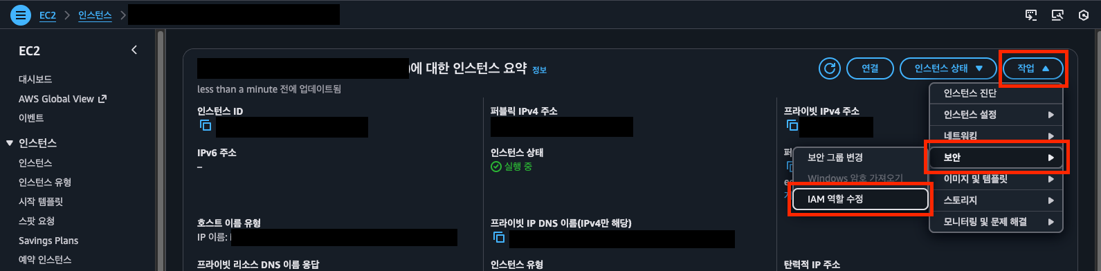 EC2 인스턴스에서 작업 → 보안 → ‘IAM 역할 수정’ 메뉴 경로